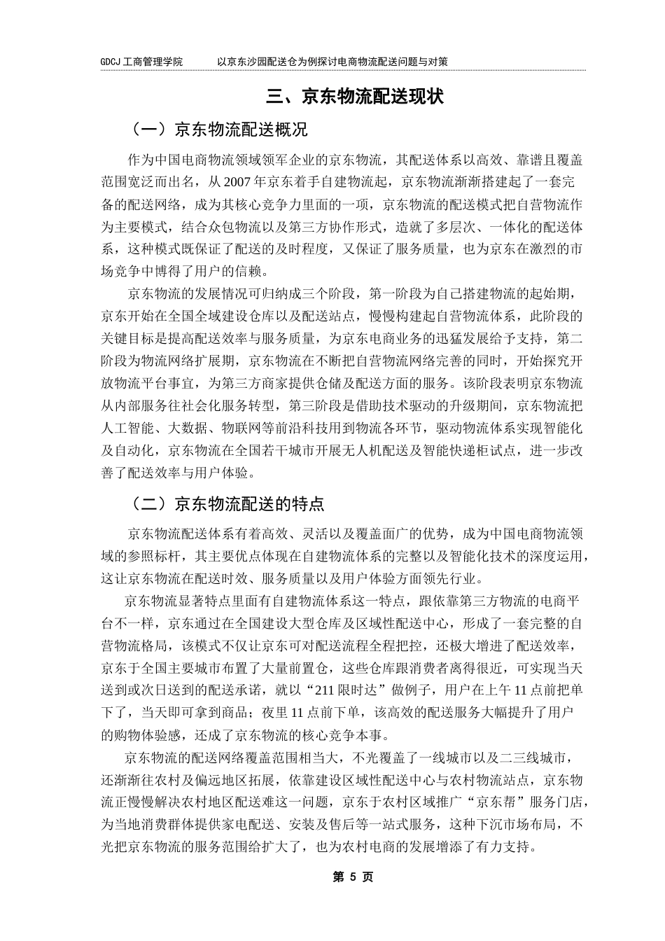 25年CH物流管理 关键词：电商物流；重心法选址；flexsim模拟；Python实现终稿-约17906字符.docx_第9页