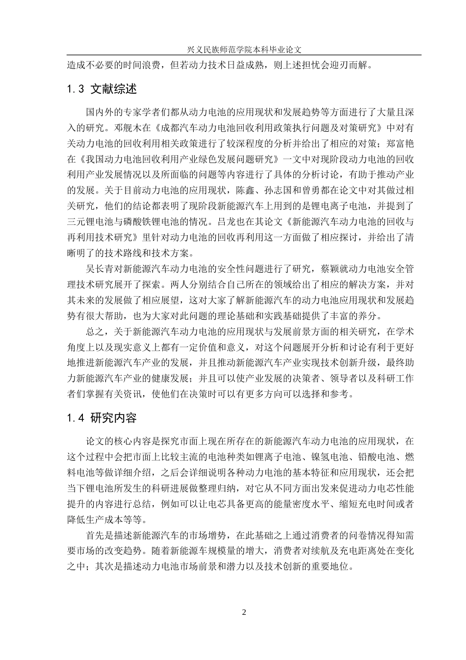 25年CH汽车服务工程 新能源汽车动力电池的应用现状与发展趋势研究-约22164字符.doc_第6页