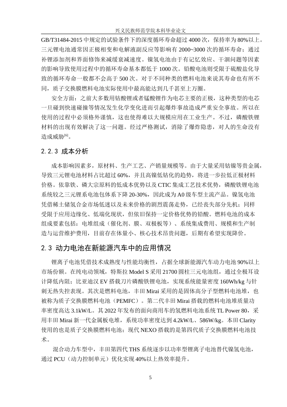 25年CH汽车服务工程 新能源汽车动力电池的应用现状与发展趋势研究-约22164字符.doc_第9页