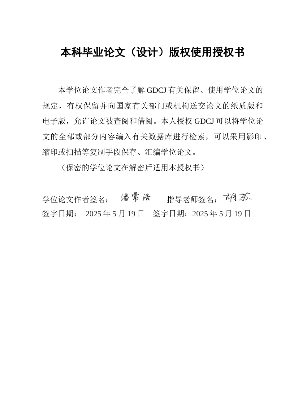 25年CH软件工程 智能广告推荐系统的设计与实现-约26542字符.doc_第1页