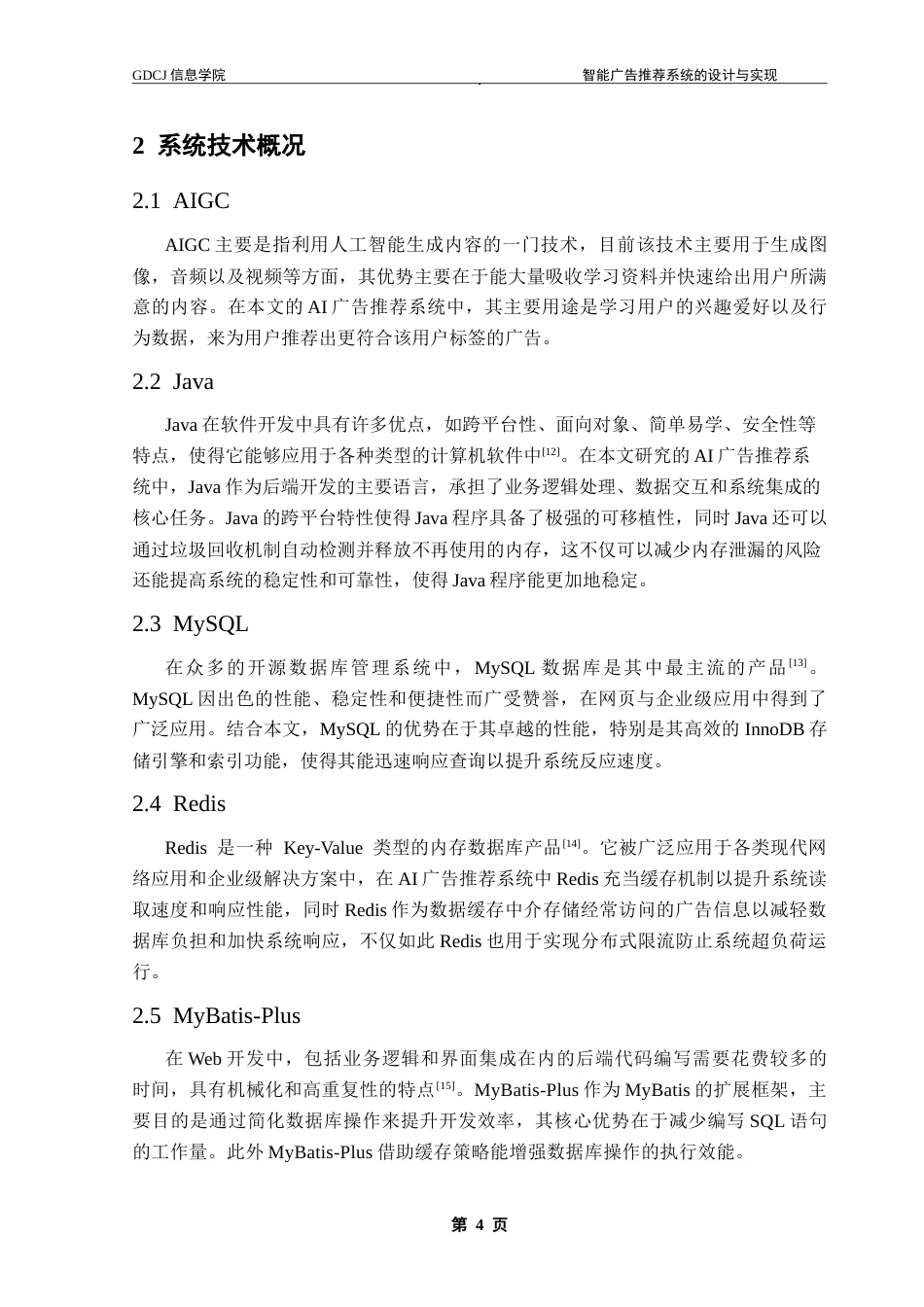 25年CH软件工程 智能广告推荐系统的设计与实现-约26542字符.doc_第10页