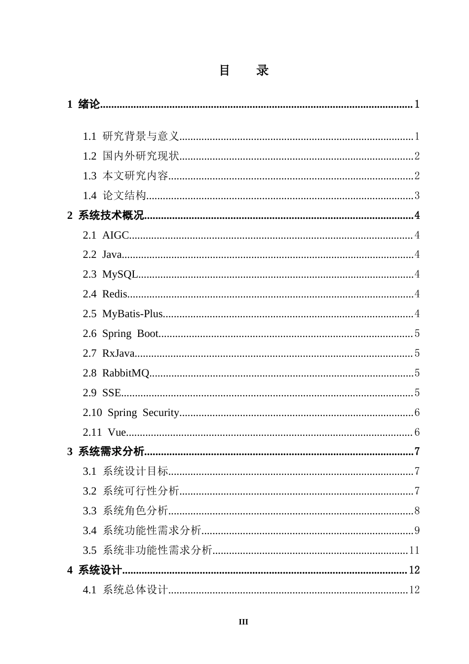 25年CH软件工程 智能广告推荐系统的设计与实现-约26542字符.doc_第5页