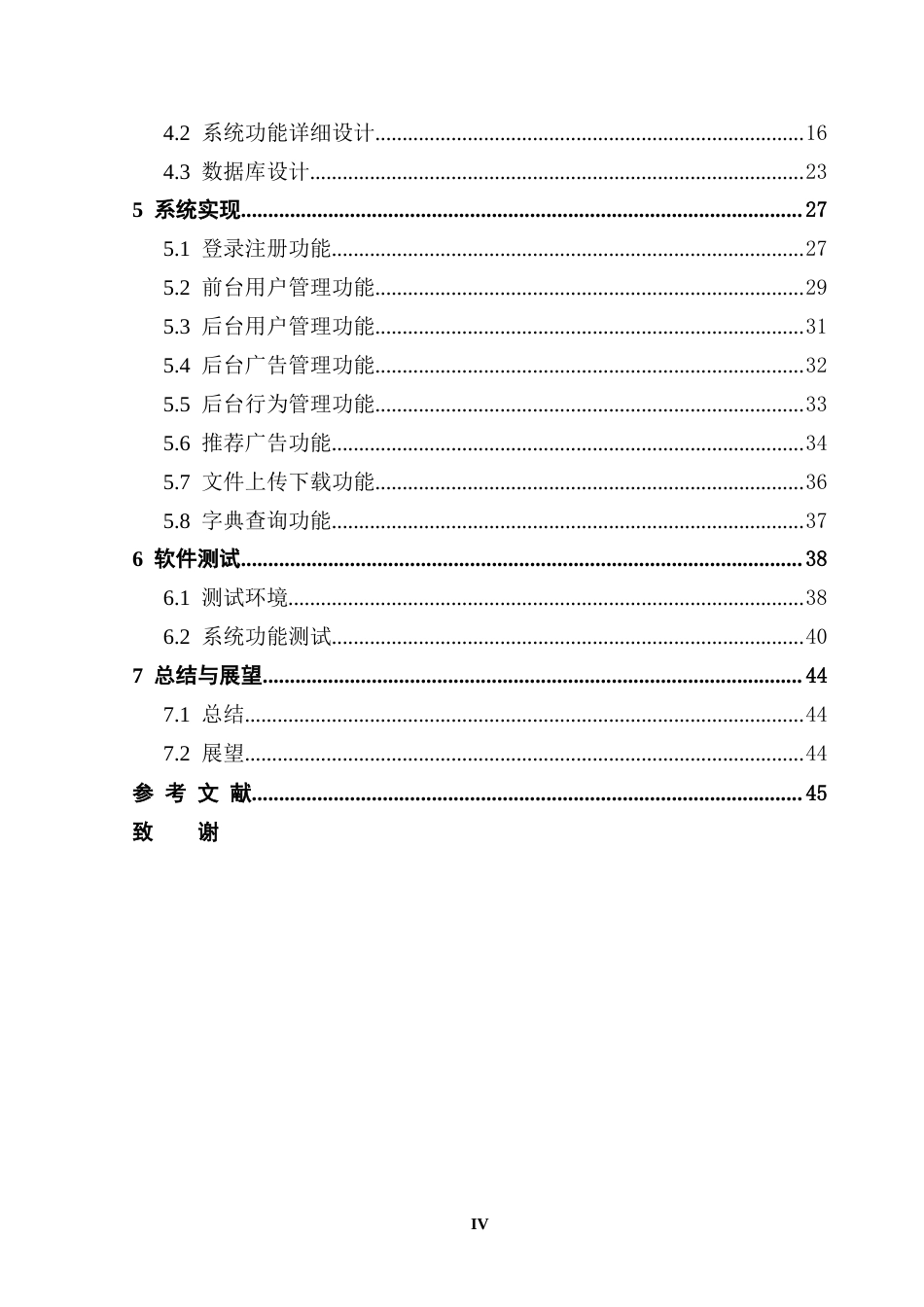 25年CH软件工程 智能广告推荐系统的设计与实现-约26542字符.doc_第6页