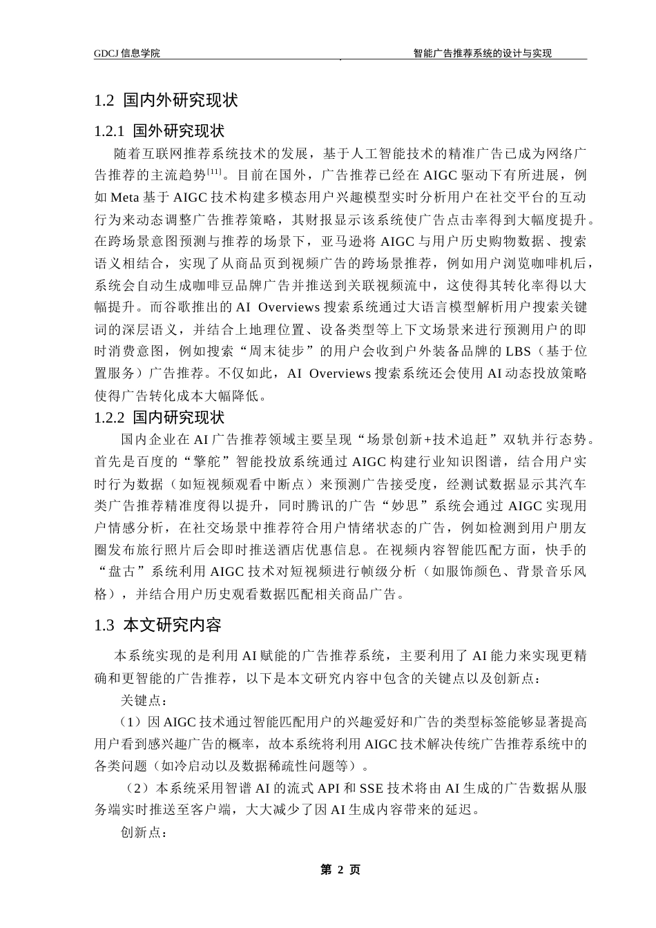 25年CH软件工程 智能广告推荐系统的设计与实现-约26542字符.doc_第8页