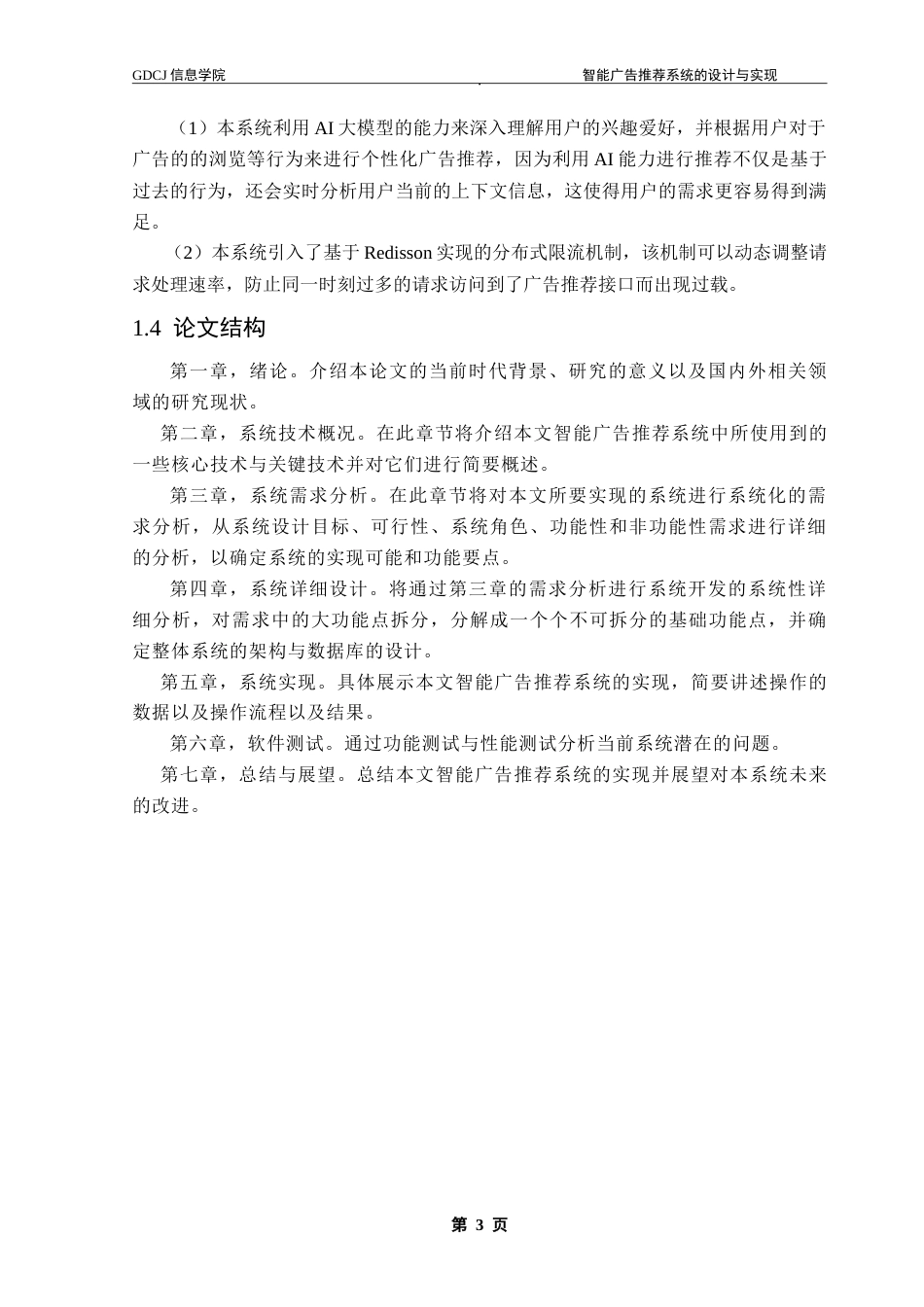 25年CH软件工程 智能广告推荐系统的设计与实现-约26542字符.doc_第9页