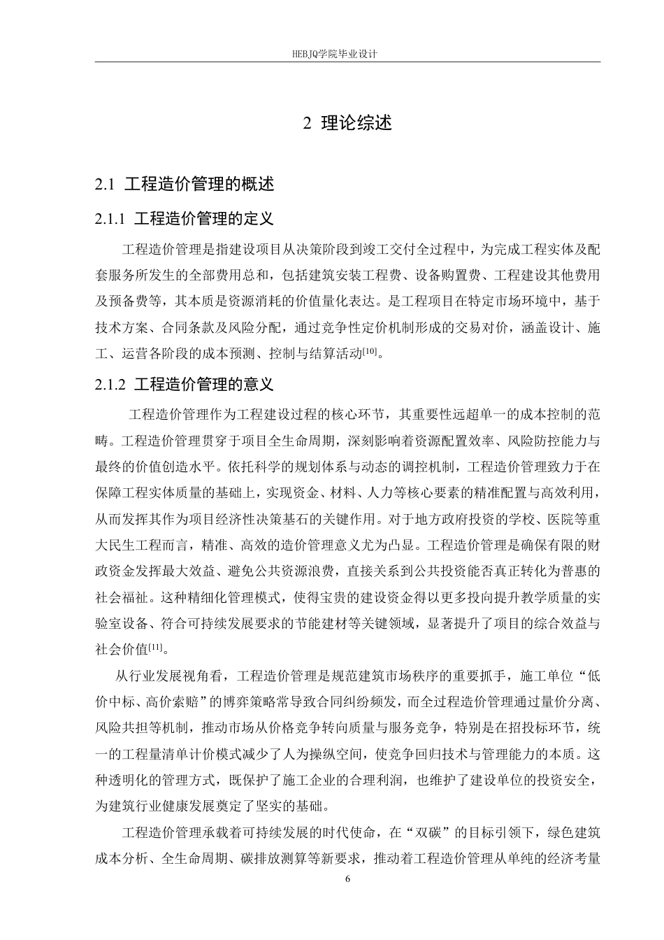 25年CH工程造价 通河县第-中学综合楼项目工程造价管理的BIM技术应用探索-裴玉宁(8)-doc1-约20243字符终稿.pdf_第10页