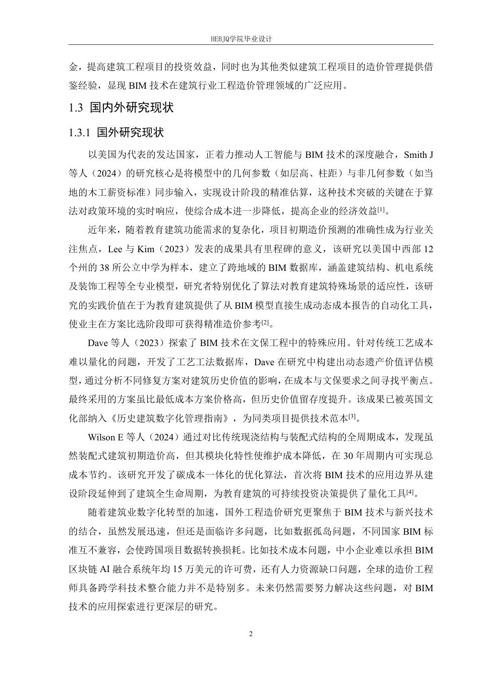 25年CH工程造价 通河县第-中学综合楼项目工程造价管理的BIM技术应用探索-裴玉宁(8)-doc1-约20243字符终稿.pdf_第6页