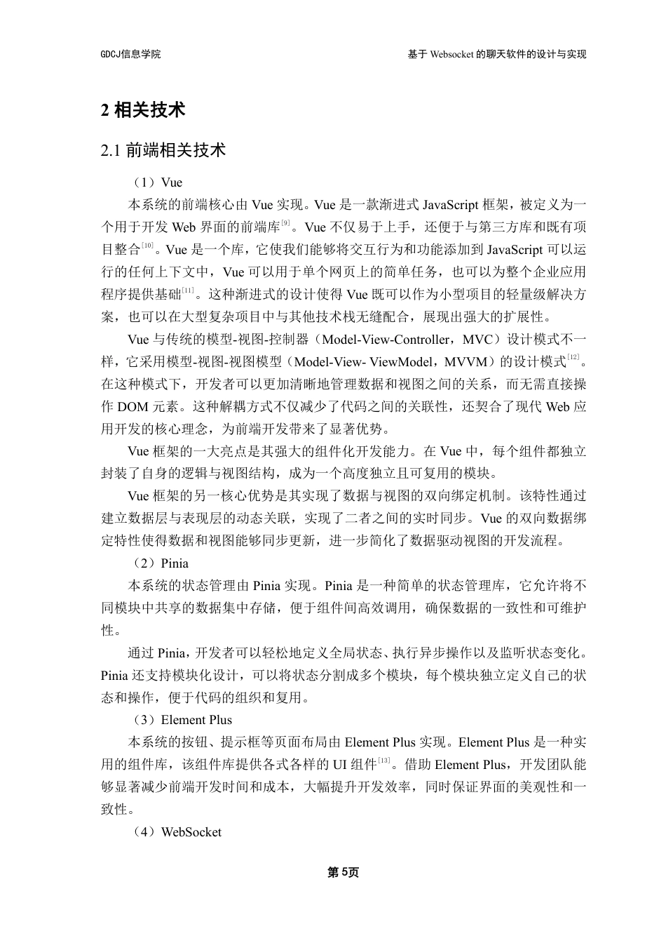 25年CH软件工程 基于Websocket的聊天软件设计与实现最终稿-实现Websocket终稿-约29839字符.pdf_第10页