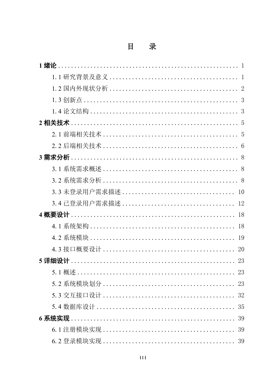 25年CH软件工程 基于Websocket的聊天软件设计与实现最终稿-实现Websocket终稿-约29839字符.pdf_第4页