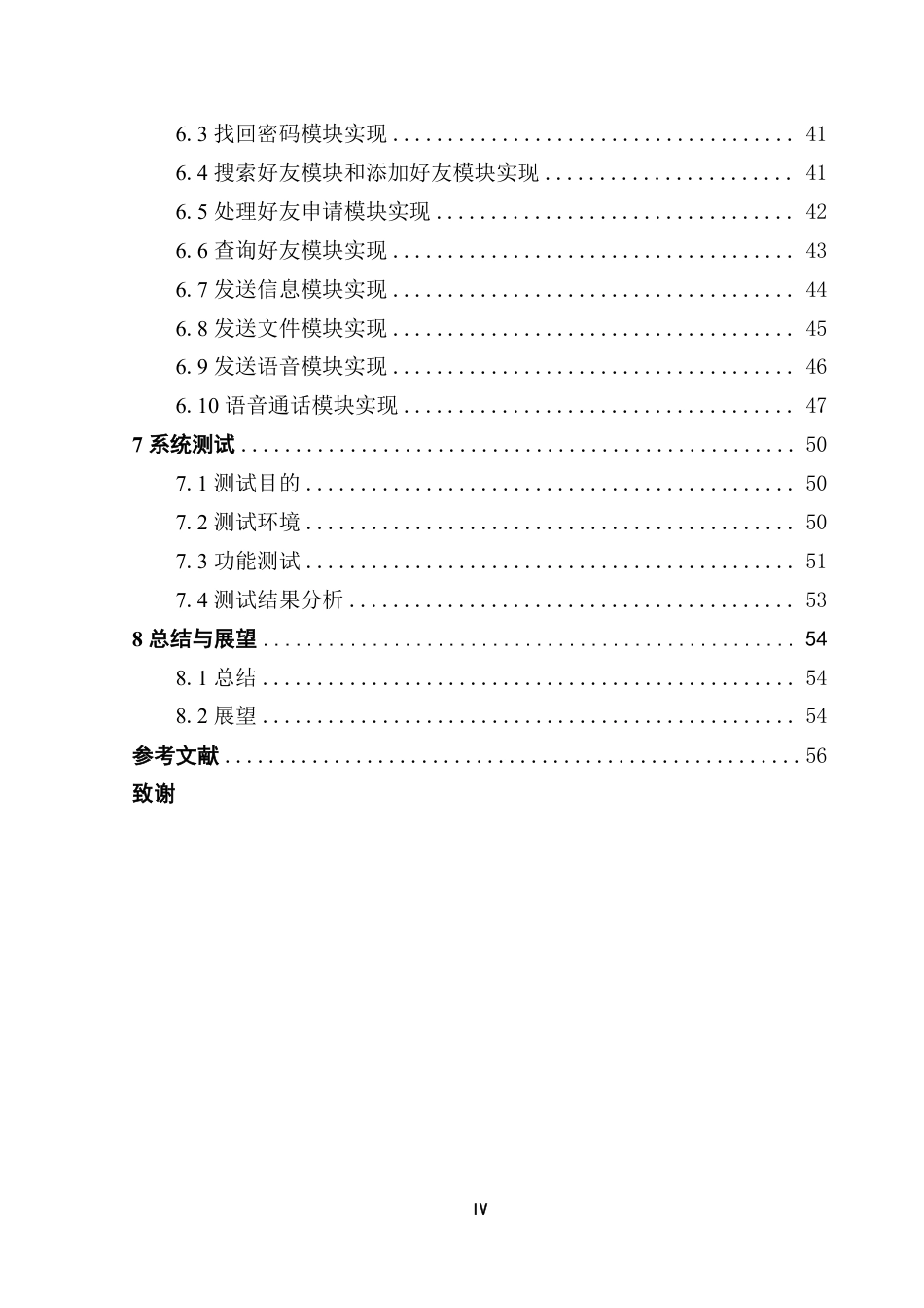 25年CH软件工程 基于Websocket的聊天软件设计与实现最终稿-实现Websocket终稿-约29839字符.pdf_第5页