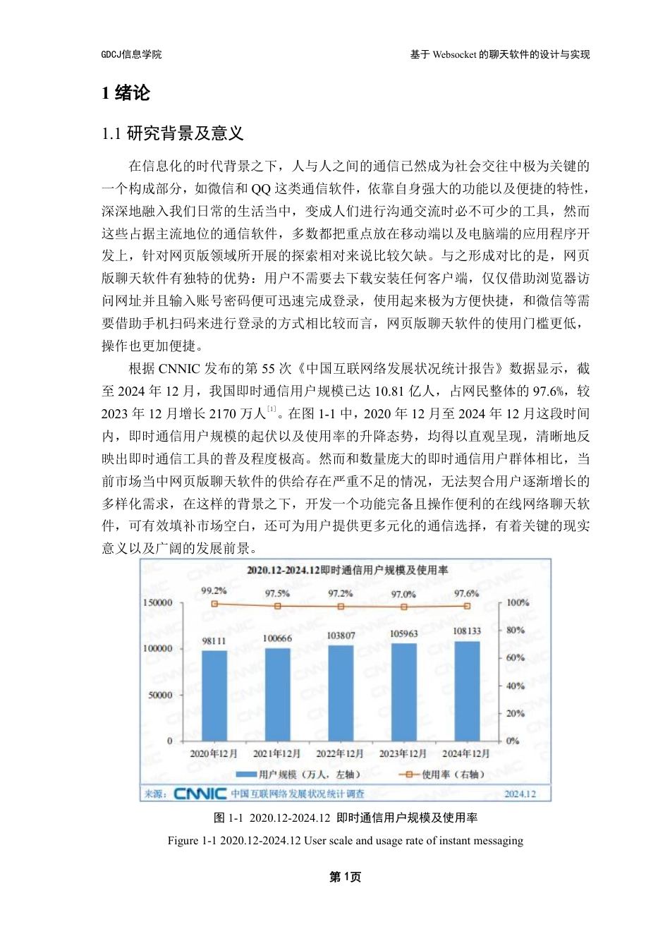25年CH软件工程 基于Websocket的聊天软件设计与实现最终稿-实现Websocket终稿-约29839字符.pdf_第6页