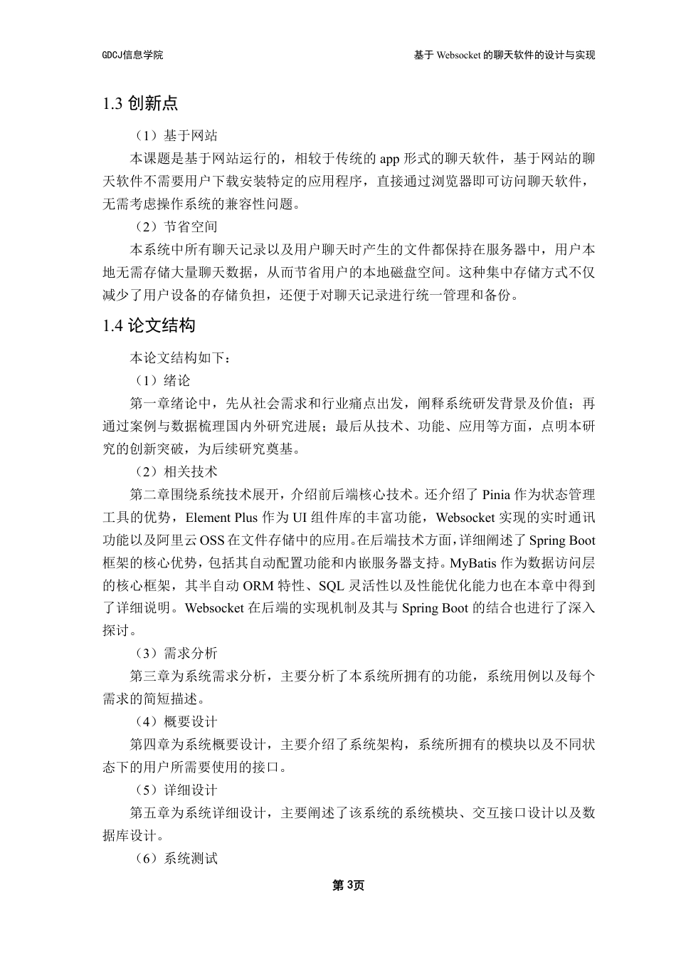 25年CH软件工程 基于Websocket的聊天软件设计与实现最终稿-实现Websocket终稿-约29839字符.pdf_第8页