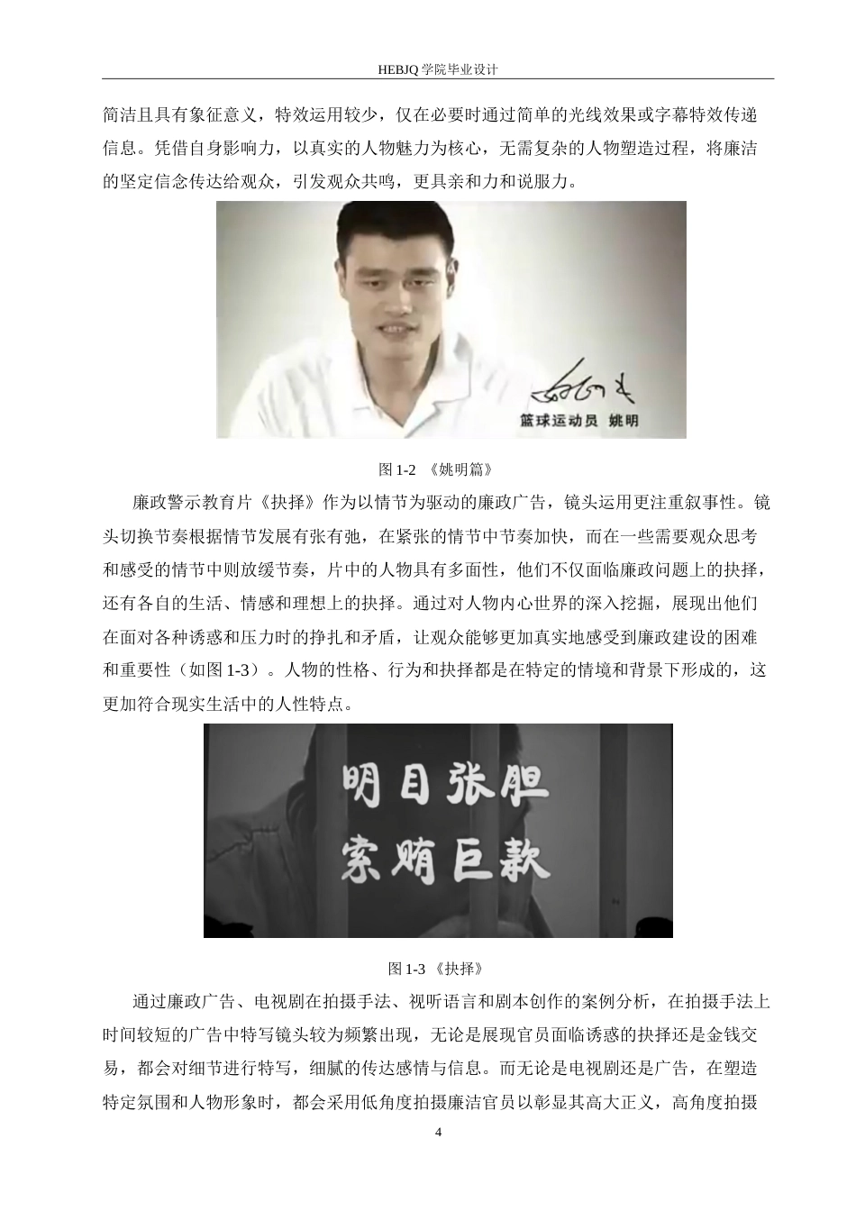 25年CH数字媒体艺术 《抉择-念间》廉政公益广告片创作-约12819字符.doc_第7页