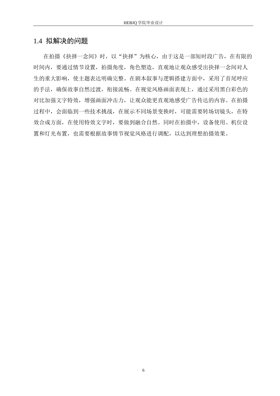 25年CH数字媒体艺术 《抉择-念间》廉政公益广告片创作-约12819字符.doc_第9页