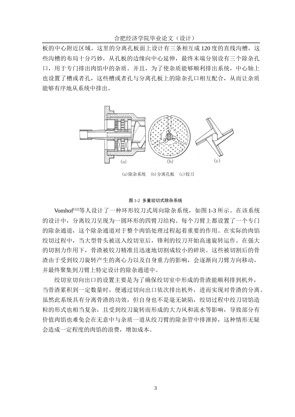 25年机械设计制造及其自动化 家用电动绞肉机的设计. -约17451字符最终版.docx_第10页