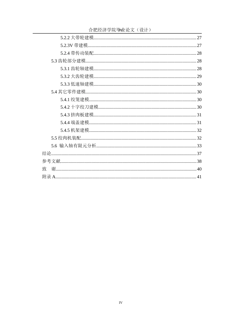 25年机械设计制造及其自动化 家用电动绞肉机的设计. -约17451字符最终版.docx_第5页