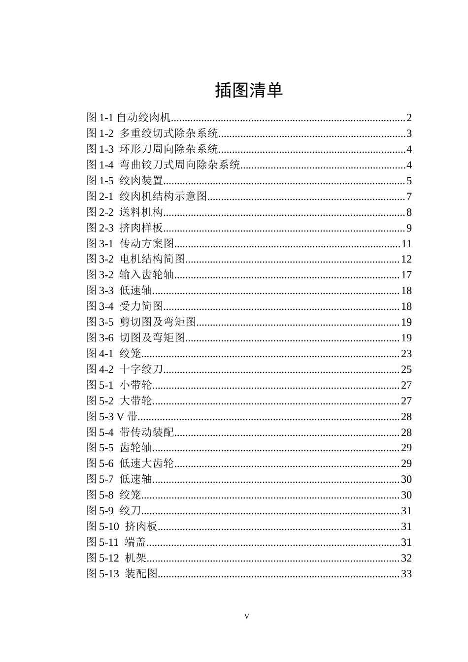 25年机械设计制造及其自动化 家用电动绞肉机的设计. -约17451字符最终版.docx_第6页