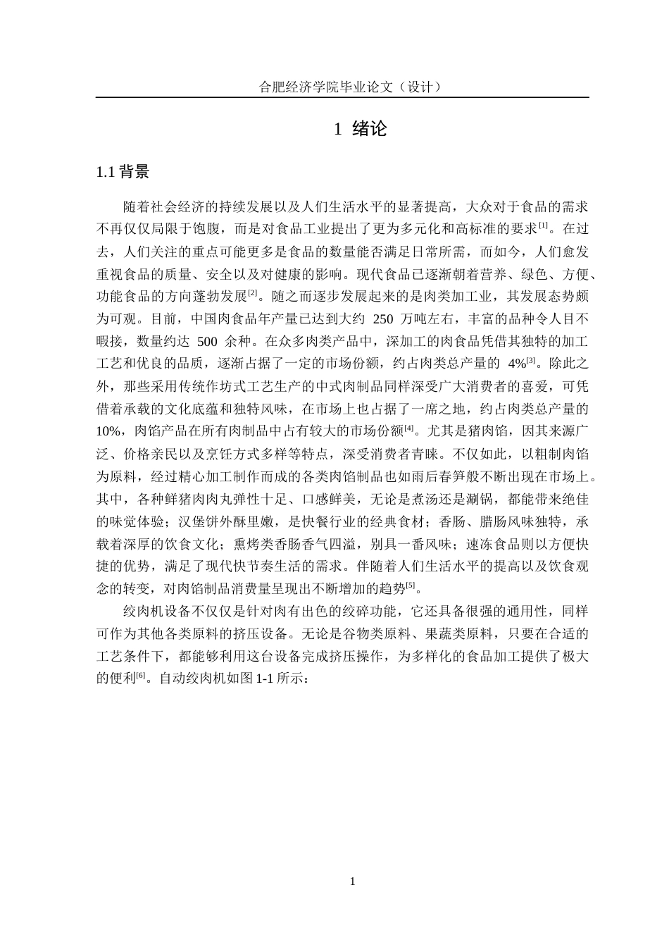 25年机械设计制造及其自动化 家用电动绞肉机的设计. -约17451字符最终版.docx_第8页