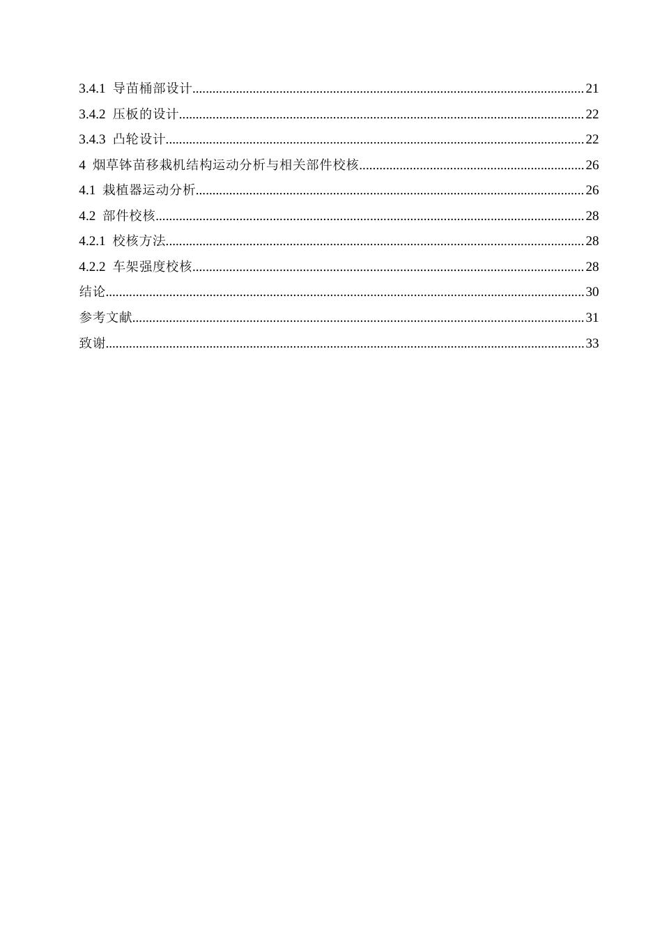 25年CH汽车服务工程 烟草钵苗移栽机的设计- -约20757字符.doc_第4页
