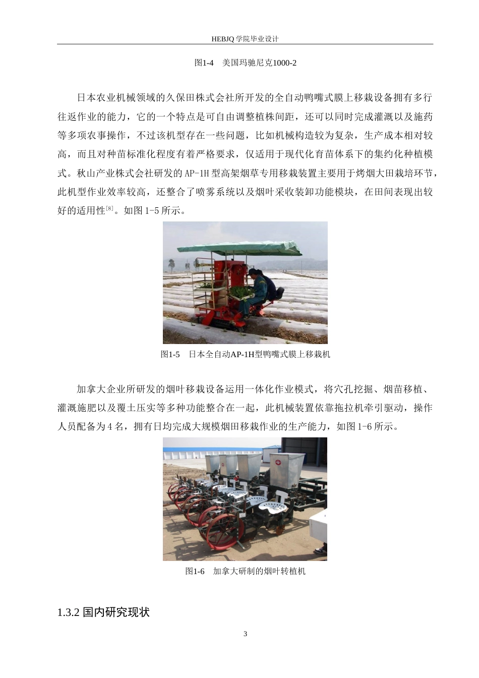 25年CH汽车服务工程 烟草钵苗移栽机的设计- -约20757字符.doc_第7页