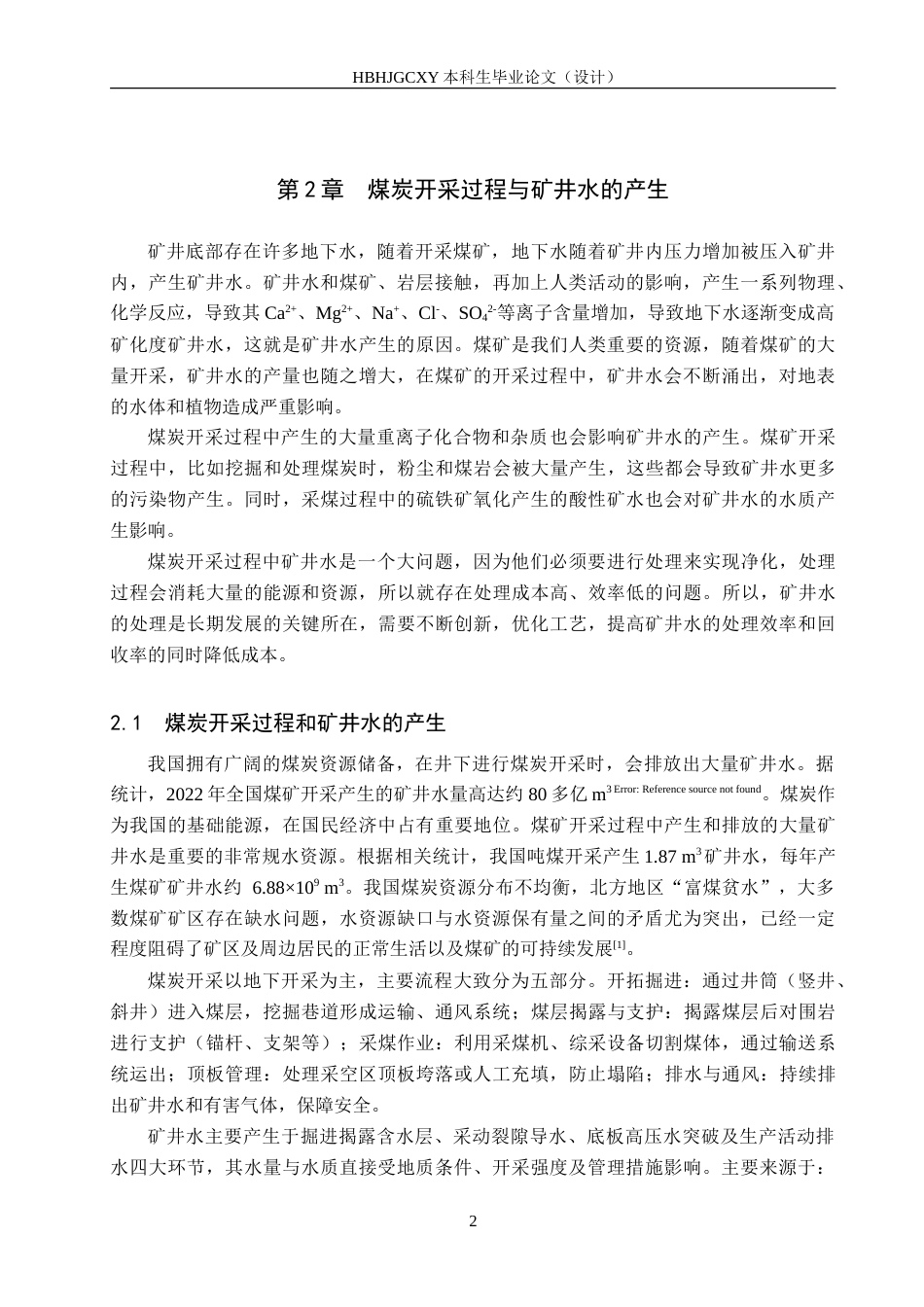 25年CH环境工程-高矿化度矿井水煤泥介质电化学脱盐实验研究-约18223字符.doc_第6页