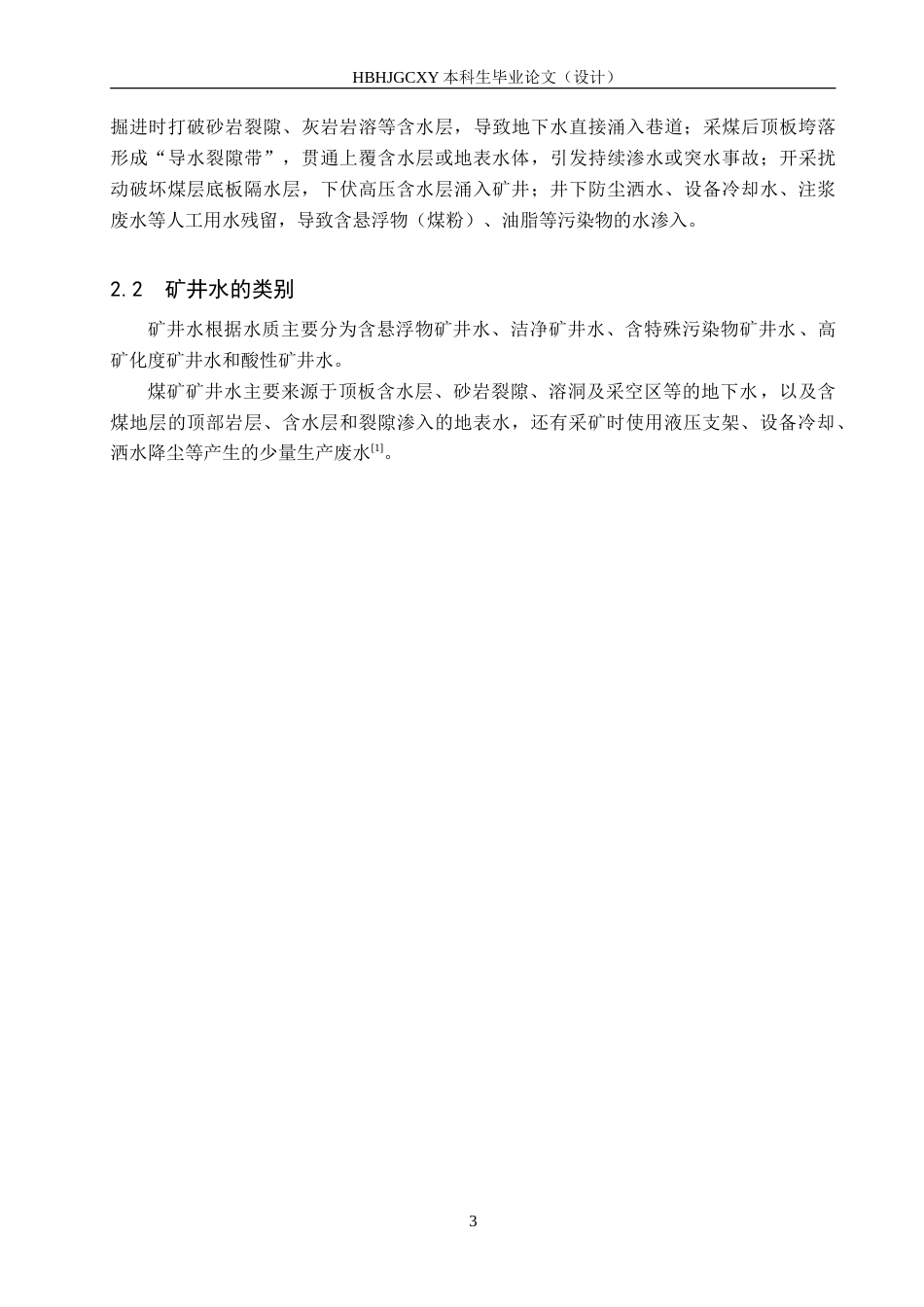 25年CH环境工程-高矿化度矿井水煤泥介质电化学脱盐实验研究-约18223字符.doc_第7页