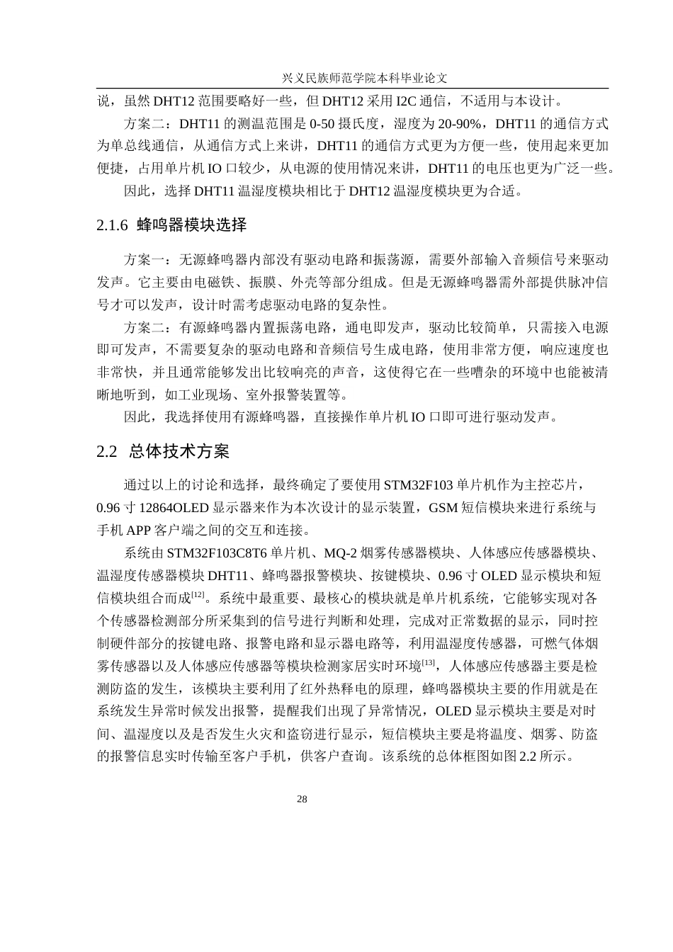 25年CH电子科学与技术 家庭防火防盗系统设计-约15893字符.doc_第9页