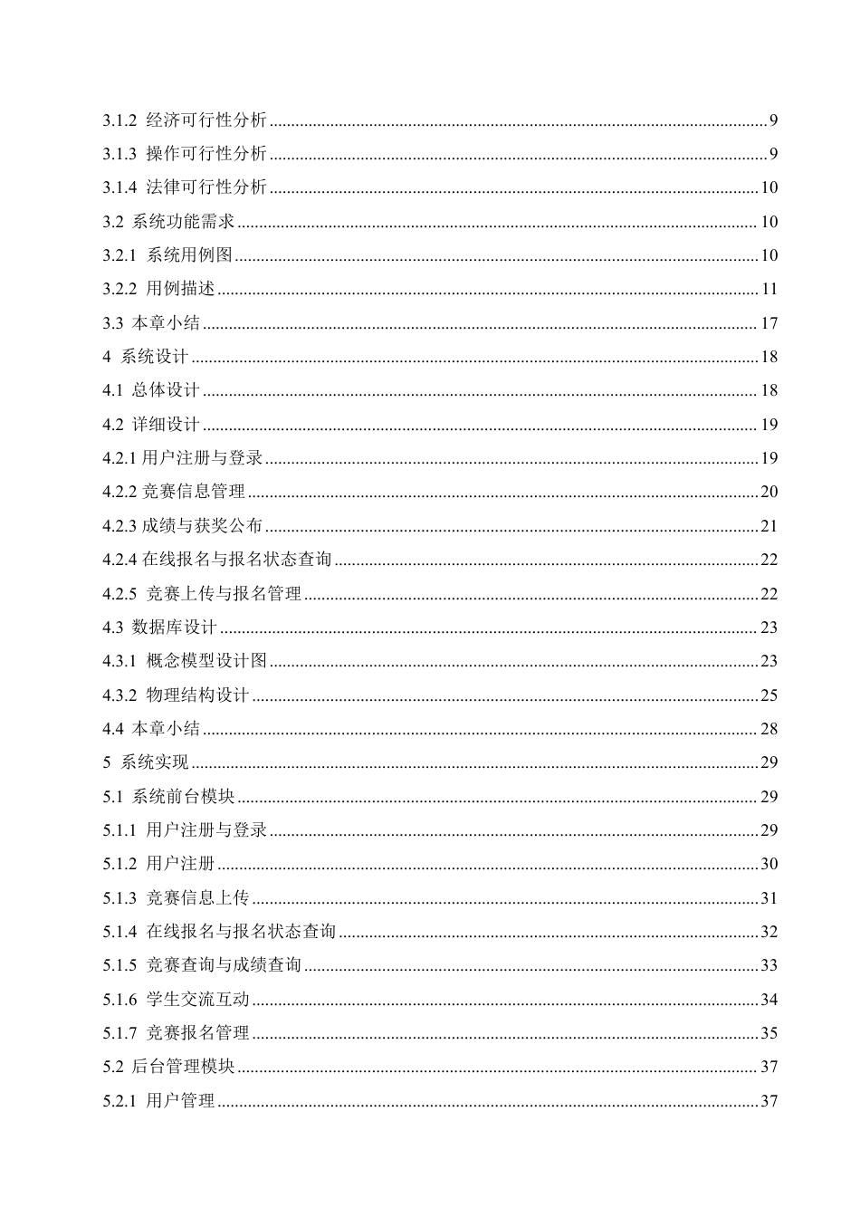 25年CH计算机科学与技术  基于SpringBoot的大学生竞赛服务平台设计与实现-约28412字符终稿.pdf_第4页