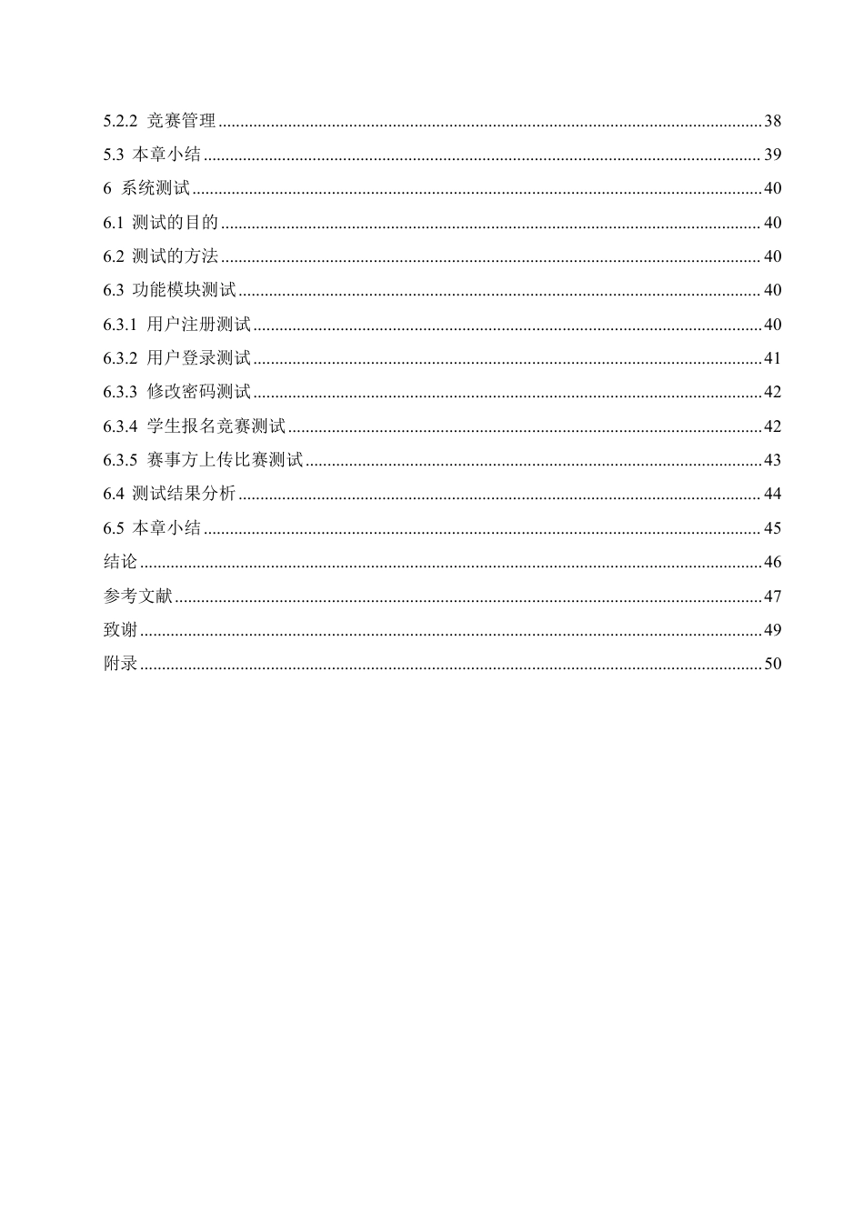 25年CH计算机科学与技术  基于SpringBoot的大学生竞赛服务平台设计与实现-约28412字符终稿.pdf_第5页