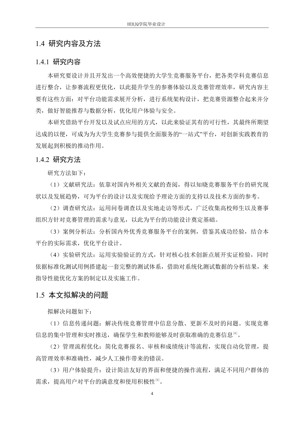 25年CH计算机科学与技术  基于SpringBoot的大学生竞赛服务平台设计与实现-约28412字符终稿.pdf_第9页