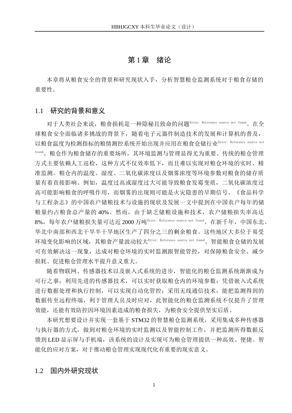25年CH物联网工程-智慧粮仓监测系统设计与实现终版-约13328字符.docx_第6页