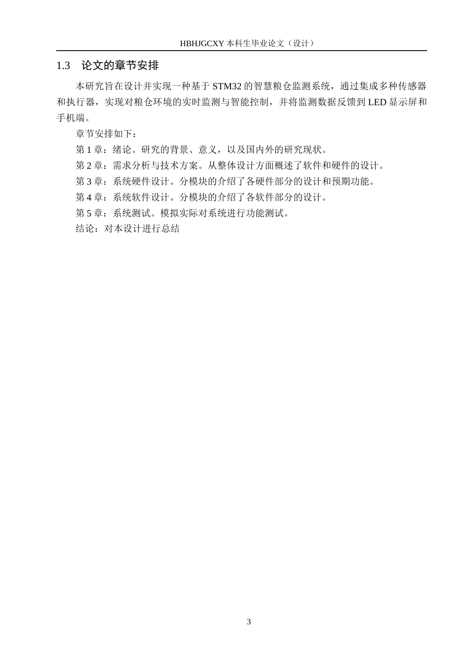 25年CH物联网工程-智慧粮仓监测系统设计与实现终版-约13328字符.docx_第8页
