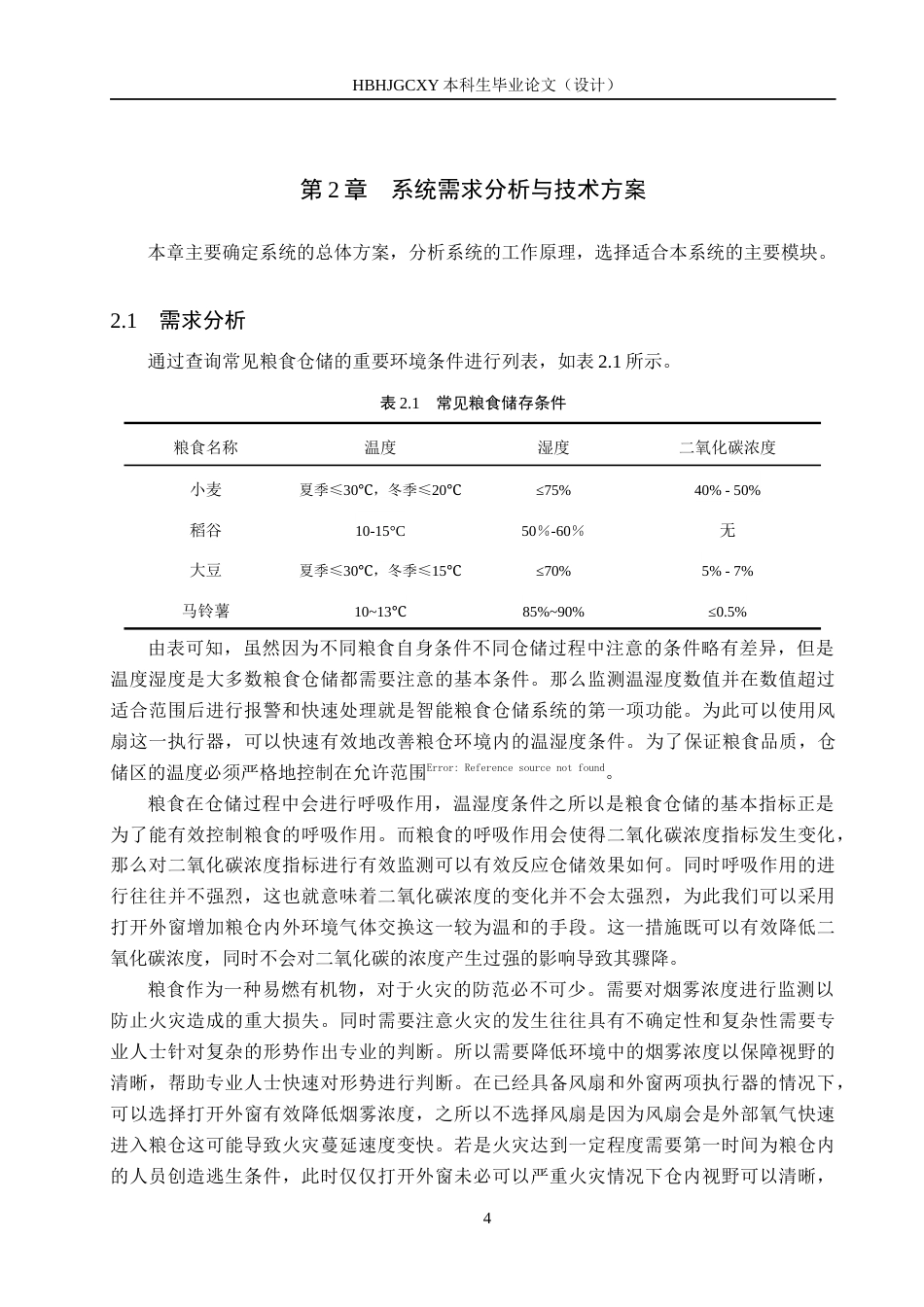 25年CH物联网工程-智慧粮仓监测系统设计与实现终版-约13328字符.docx_第9页