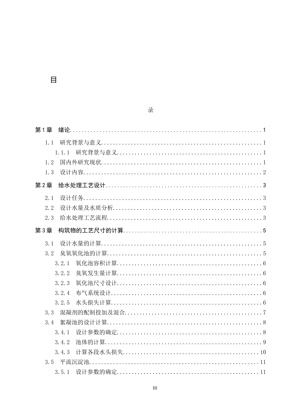 25年CH水质科学与技术-山东中部某市新区150000m3d给水处理厂工艺设计终版-约13102字符.docx_第3页