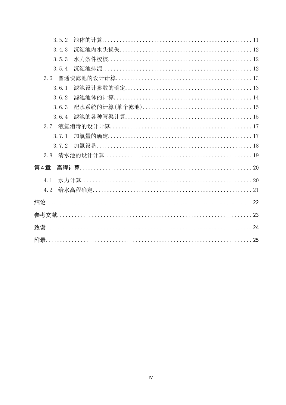 25年CH水质科学与技术-山东中部某市新区150000m3d给水处理厂工艺设计终版-约13102字符.docx_第4页
