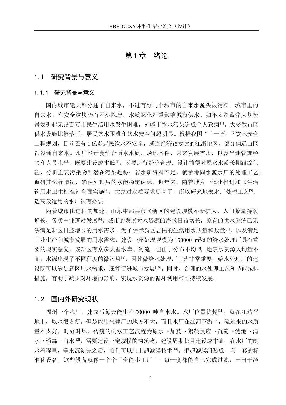 25年CH水质科学与技术-山东中部某市新区150000m3d给水处理厂工艺设计终版-约13102字符.docx_第5页