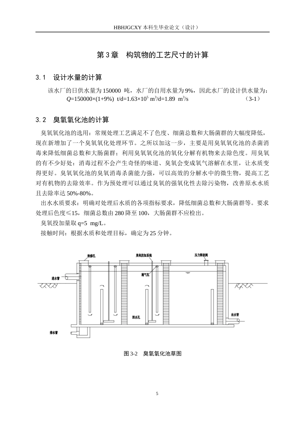 25年CH水质科学与技术-山东中部某市新区150000m3d给水处理厂工艺设计终版-约13102字符.docx_第9页