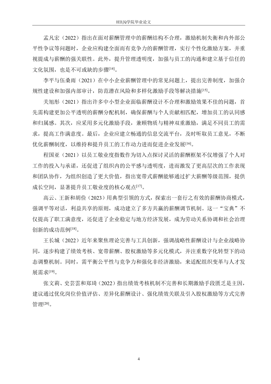 25年CH人力资源管理 河北佳强节能科技有限公司销售人员薪酬问题及对策分析-最终稿-约25232字符.pdf_第9页