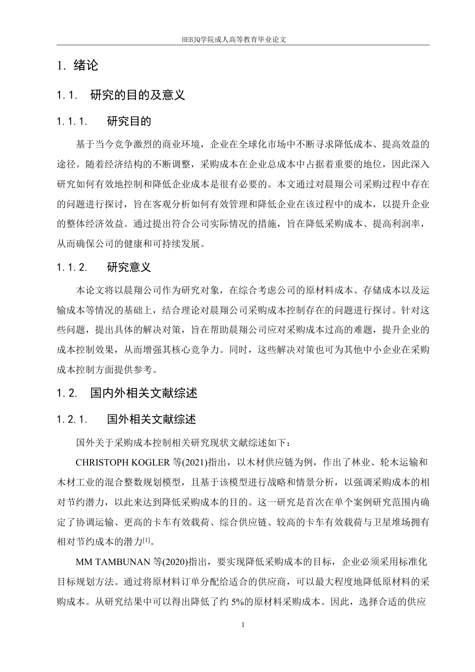 25年CH会计学 晨翔公司采购成本控制研究-约10707字符.pdf_第5页