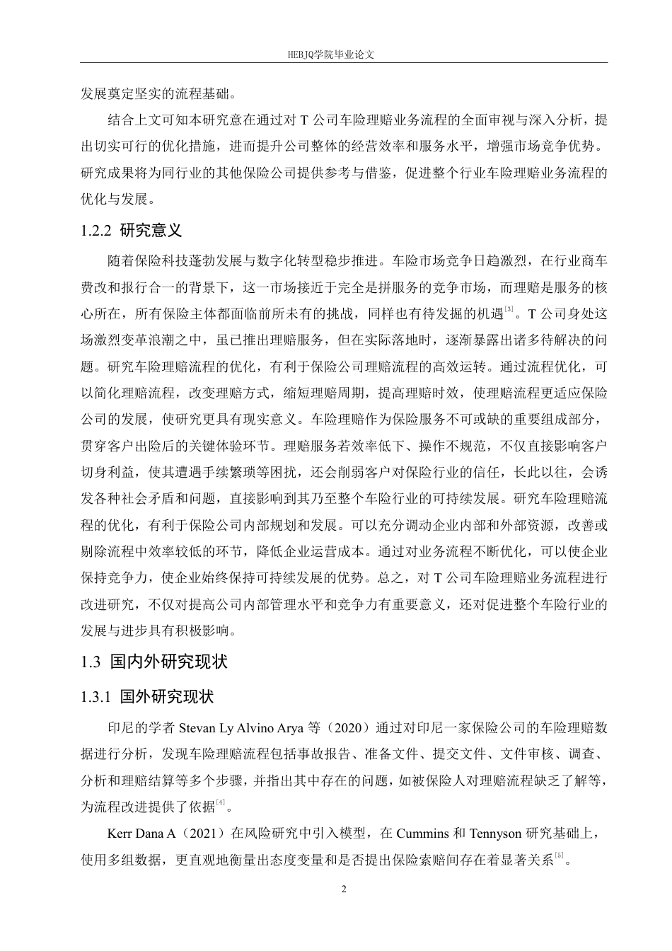 25年CH汽车服务工程 T公司车险理赔业务流程优化研究-约20886字符.pdf_第6页