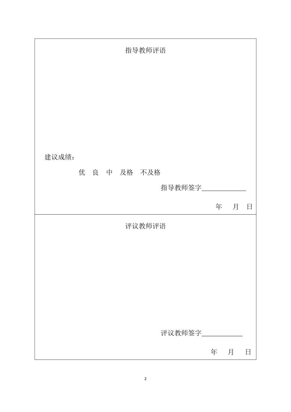 25年CH金融学 招商银行绿色信贷识别与防控-约15896字符.pdf_第1页