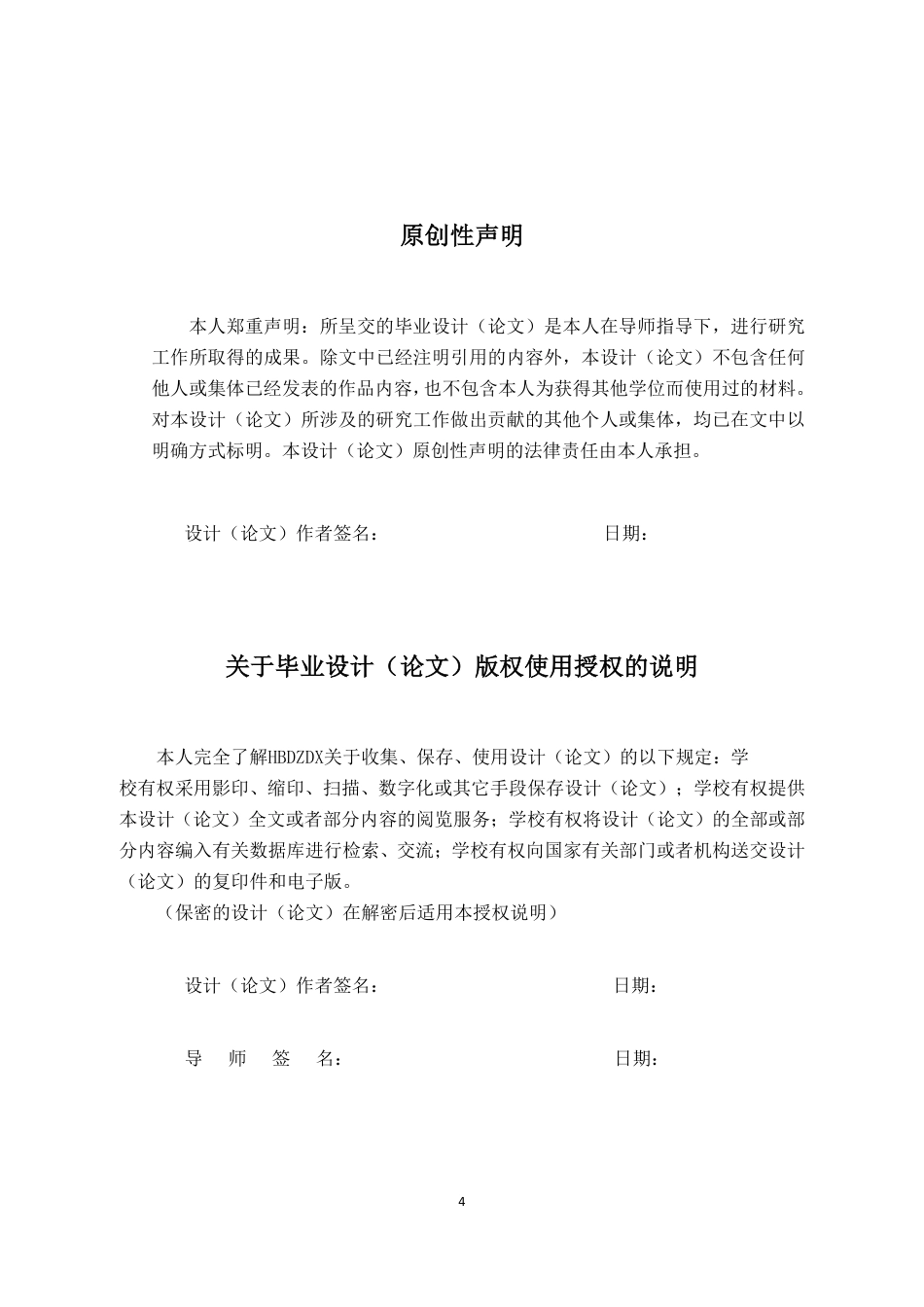 25年CH金融学 招商银行绿色信贷识别与防控-约15896字符.pdf_第3页
