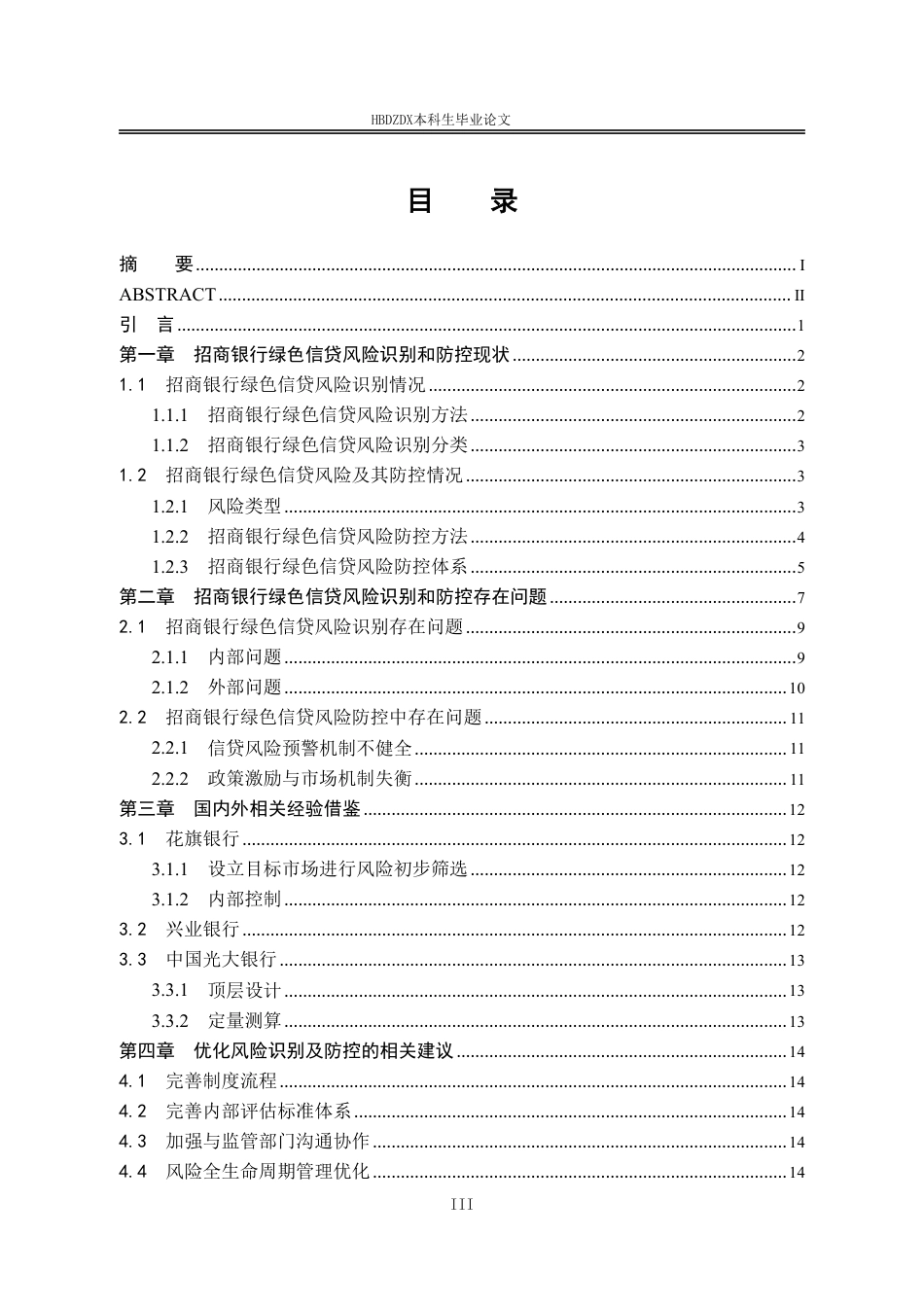 25年CH金融学 招商银行绿色信贷识别与防控-约15896字符.pdf_第6页