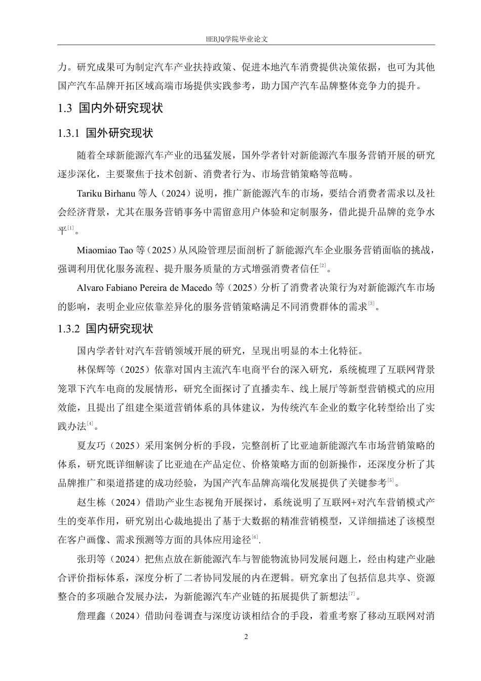 25年CH汽车服务工程 黑龙江红旗H9轿车市场营销策略研究-约21081字符.pdf_第7页