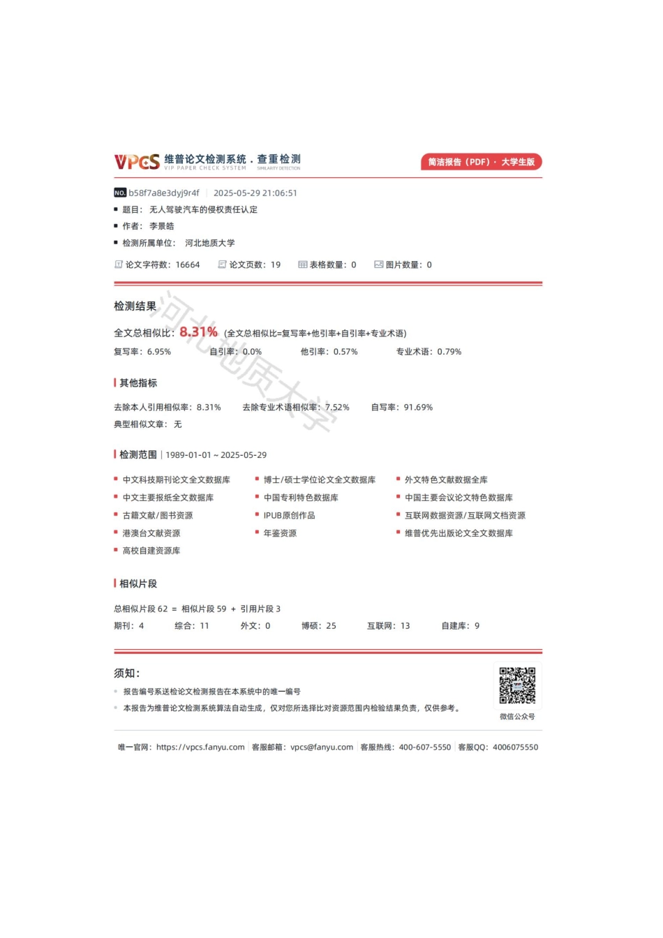25年CH法学 无人驾驶汽车的侵权责任认定-约17447字符.pdf_第3页