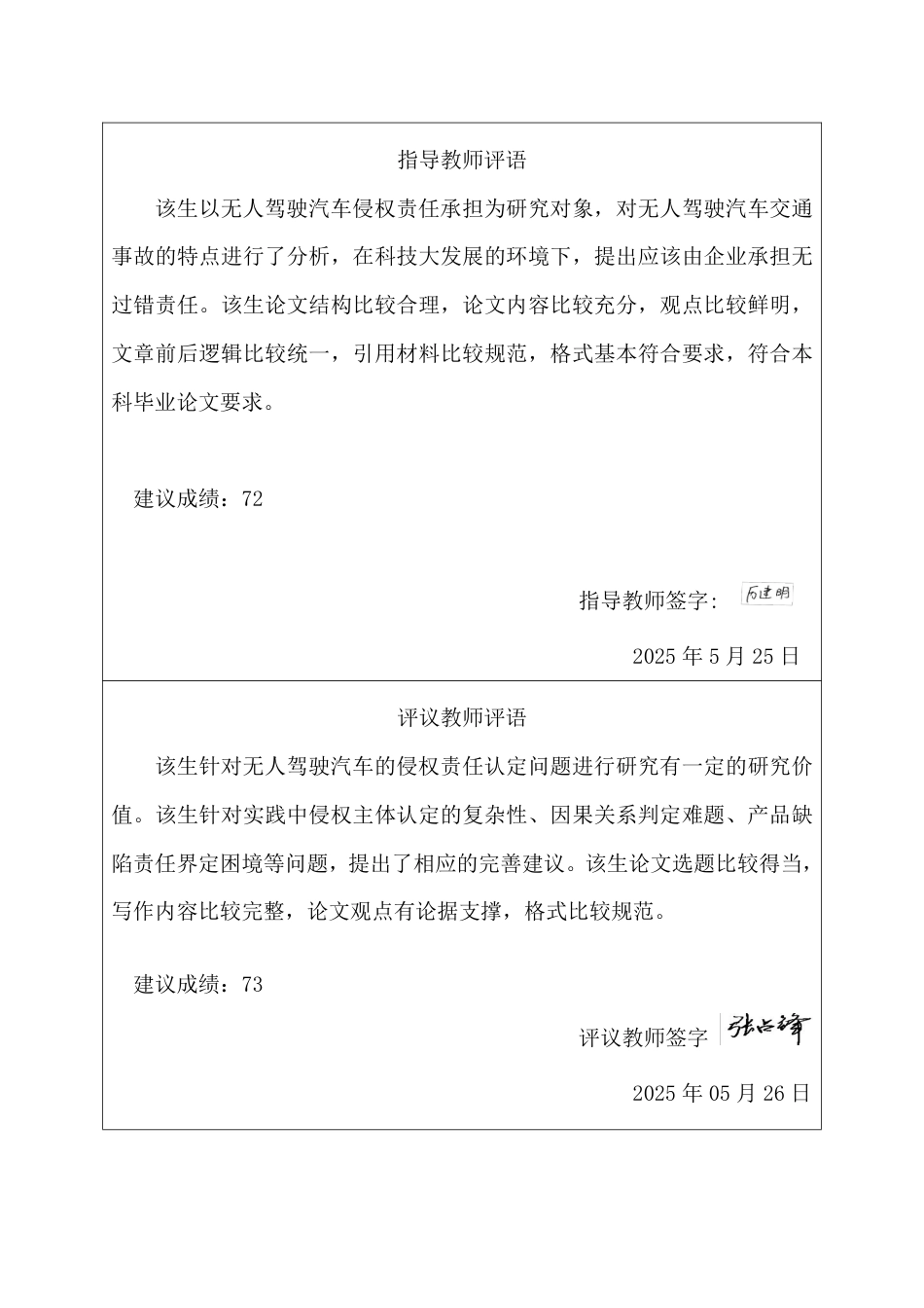 25年CH法学 无人驾驶汽车的侵权责任认定-约17447字符.pdf_第4页