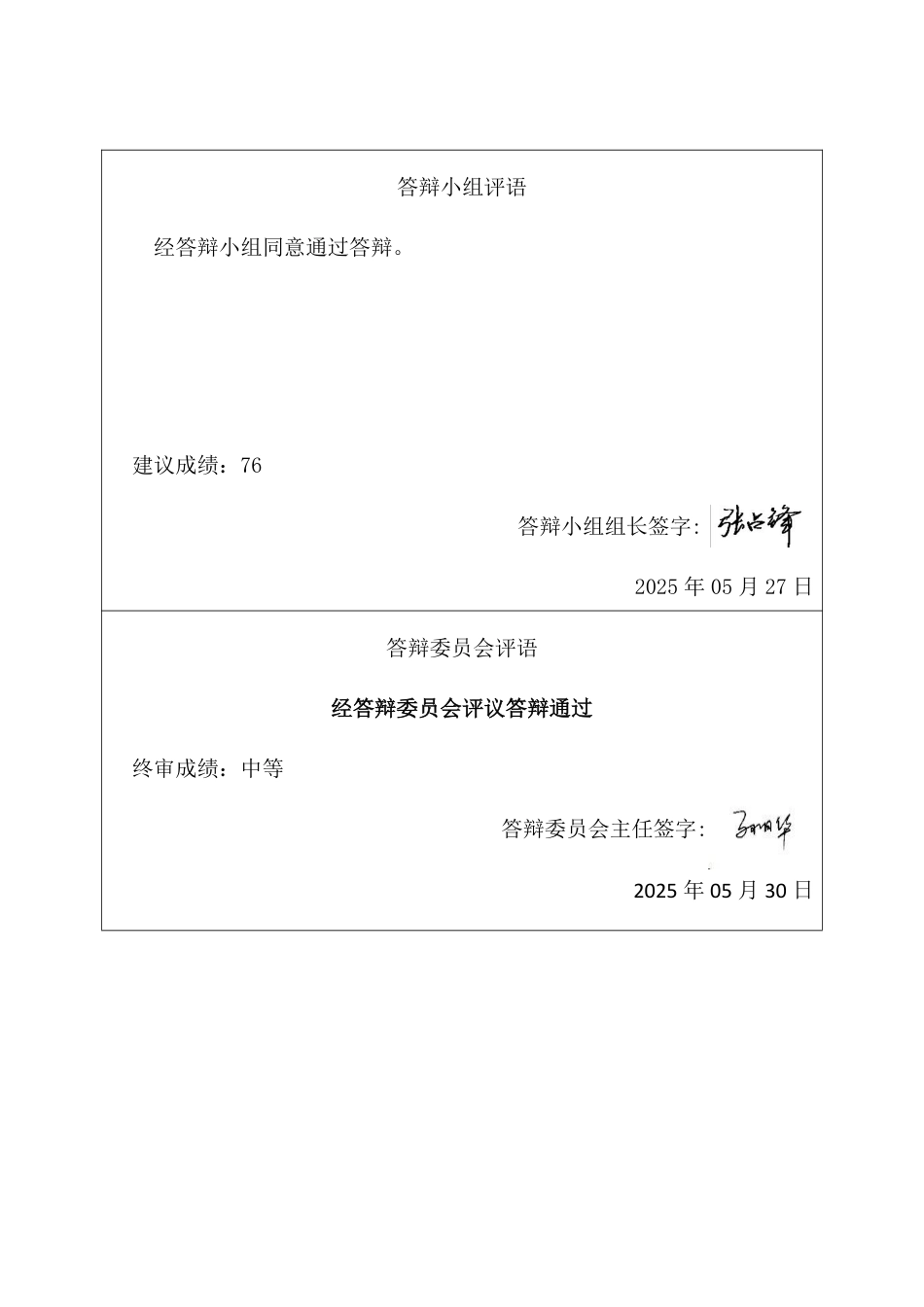 25年CH法学 无人驾驶汽车的侵权责任认定-约17447字符.pdf_第5页