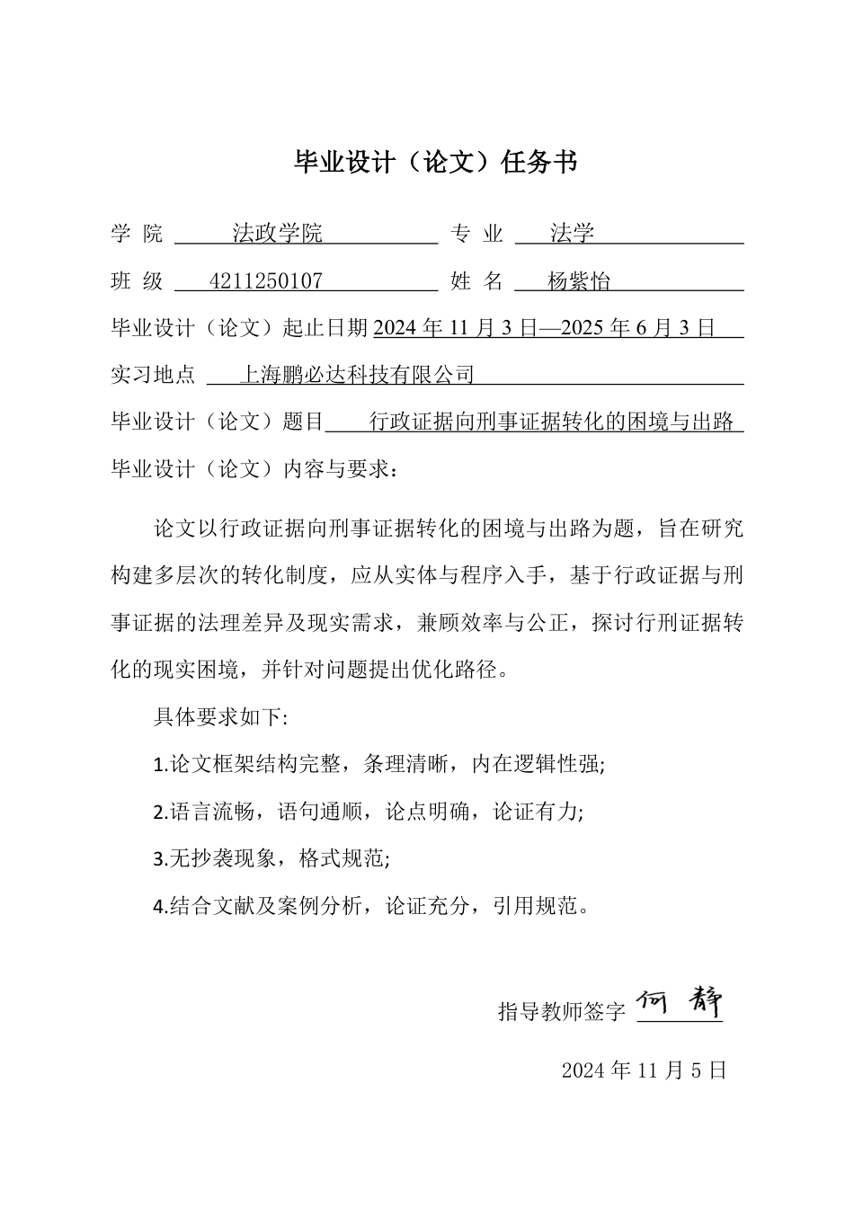 25年CH法学 行政证据向刑事证据转化的困境与出路-约16952字符.pdf_第1页