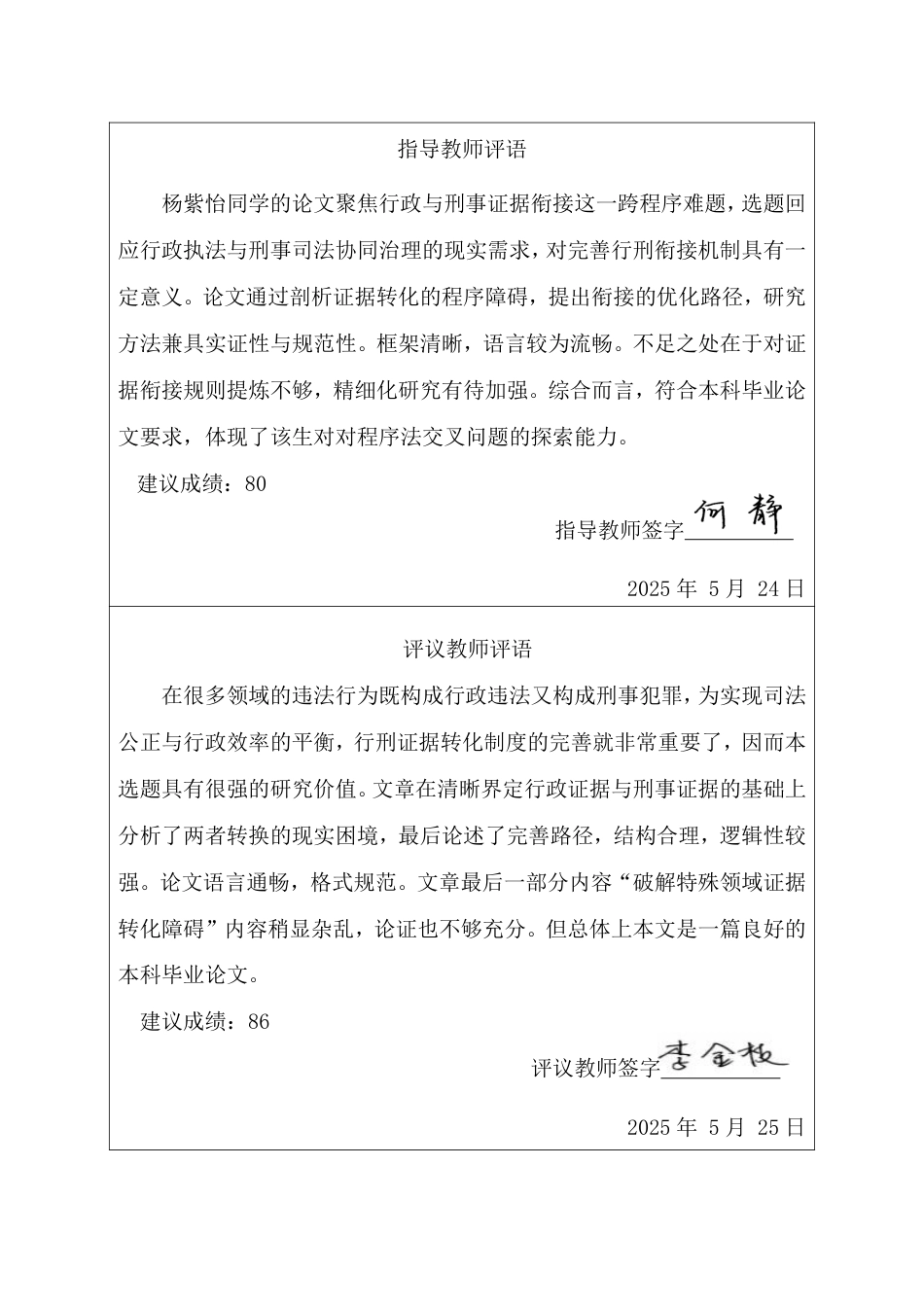 25年CH法学 行政证据向刑事证据转化的困境与出路-约16952字符.pdf_第4页