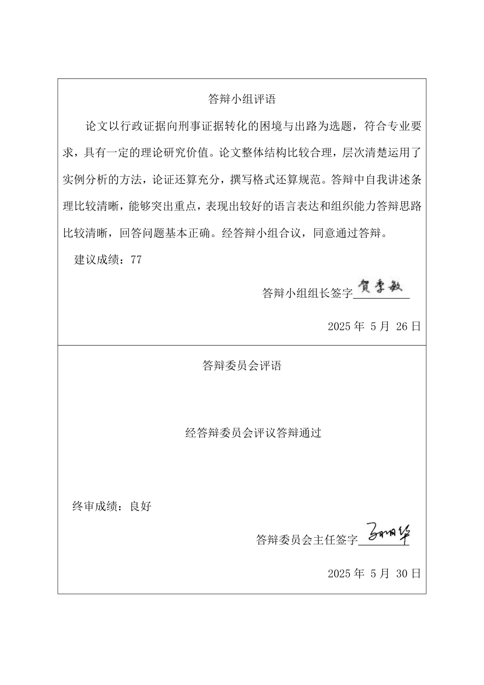 25年CH法学 行政证据向刑事证据转化的困境与出路-约16952字符.pdf_第5页